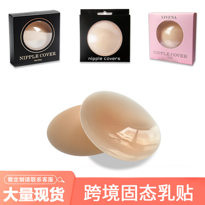 黑科技無膠自粘乳貼隱形薄款無痕固態乳頭貼防凸點透氣孔乳暈貼