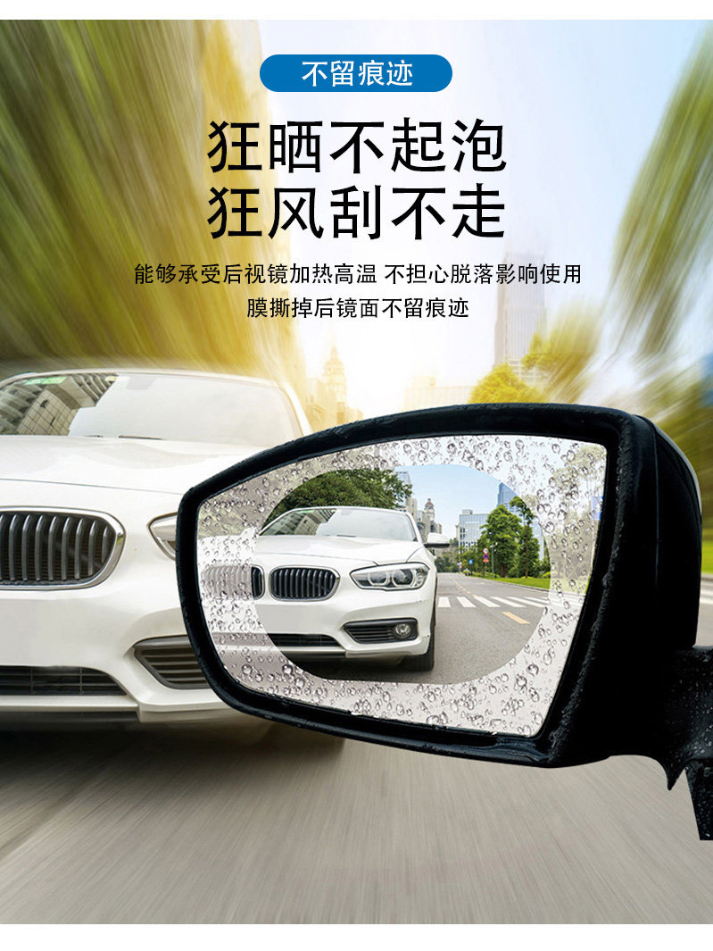Car Rearview Mirror Rain-Proof Film, Anti-Fog Film, Anti-Reflective Film, Rain-Proof Sticker, Reversing Mirror Glass Waterproof and Anti-Fog Supplies