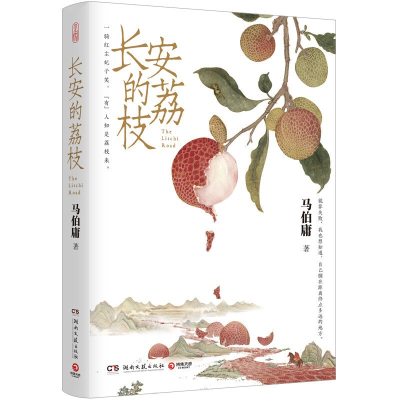 長安のライチ、馬伯庸の作品、太白金星はちょっと面倒、顕微鏡で見る大明|undefined