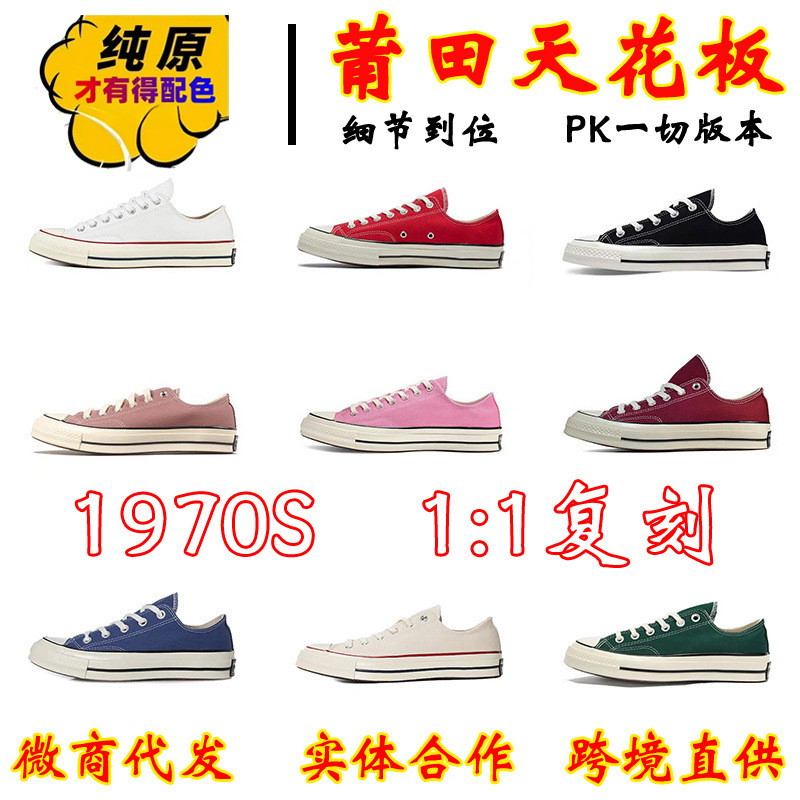 Putian Pure Original Canvas Shoes Patriotic Converse Classic Versatile Men and Women Summer Campus Couple Low-Top Sneakers