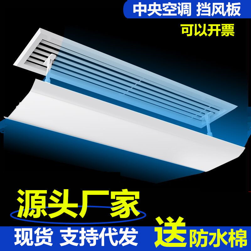 Central air conditioning air outlet wind shield wind shield anti-direct blowing Louver transfer anti-wind deflector lengthening baffle