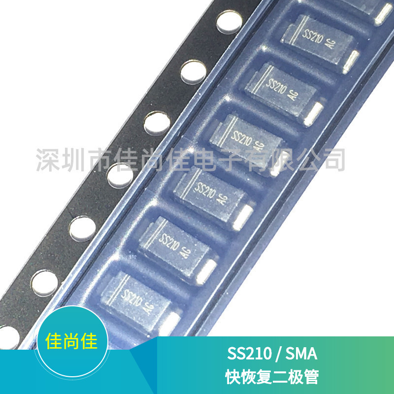 SS210 SMA DO-214AC 100V/2A 贴片肖特基二极管