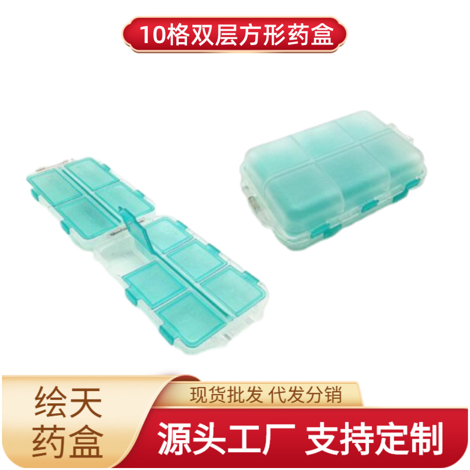 亚马逊热卖款10格2层pp药盒磨砂药丸盒便携式旅行药盒医药专用