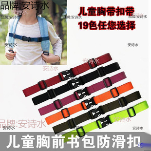 Children's Bag with Fixed Buckle Anti-slip Buckle Front Chest Buckle Buckle Buckle Backpack with Chest Backpack