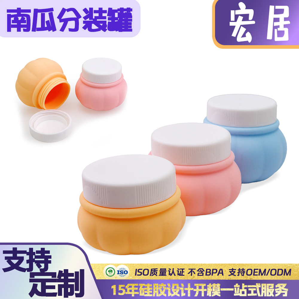 跨境硅胶南瓜分装罐 便捷密封分装瓶 化妆品洗发沐浴乳硅胶分装罐