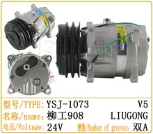 挖掘机配件 柳工908 空调压缩机 冷气泵