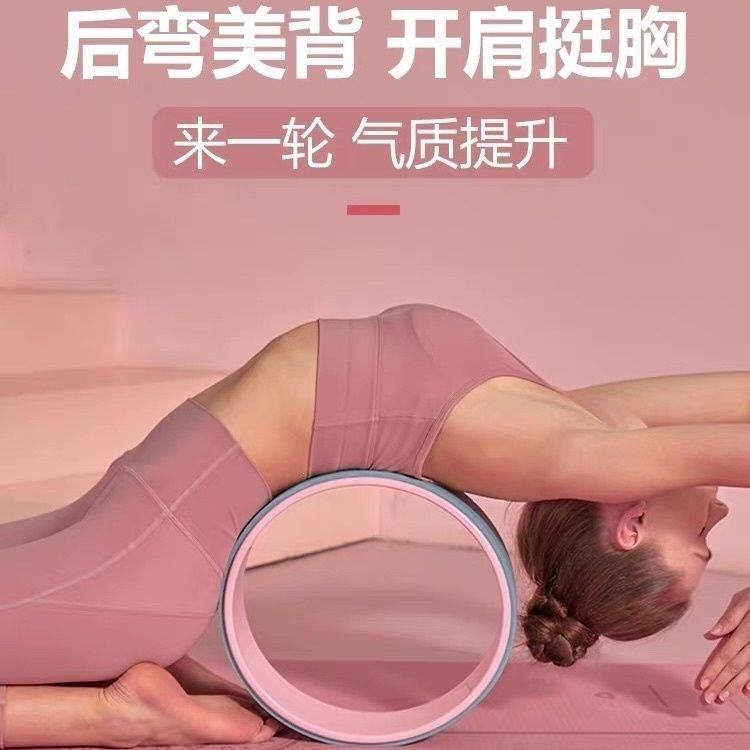 TPE yoga wheel for back opening, yoga ring for beginners, back bend trainer, Pilates yoga auxiliary wheel