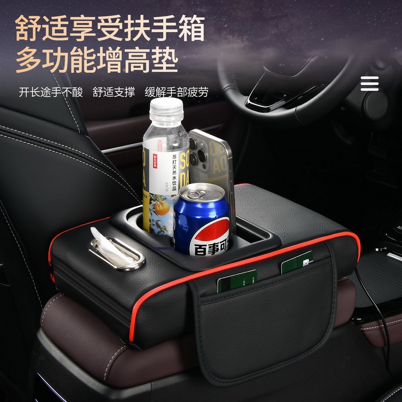 多功能扶手箱增高星空顶简约版带杯架纸巾盒手机袋多款车载扶手垫|undefined