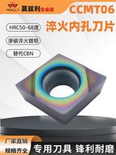 HRC68度超硬淬火钢数控刀片菱形内孔外圆粗精车刀粒CCMT06020408