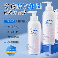 严选植仆377美白身体乳烟酰胺保湿提亮改善粗糙持久留香377身体霜