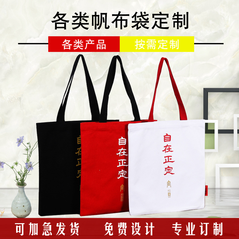 帆布手提袋定制企业广告购物帆布袋diy企业宣传手提棉布袋定做