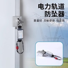 铁塔防坠落装置高空刚性防坠器配件导轨导轨式爬梯电力T型钢垂直