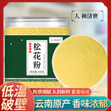正品真材实料破壁松花粉云南现货新货干净细腻无杂质源头工厂大货