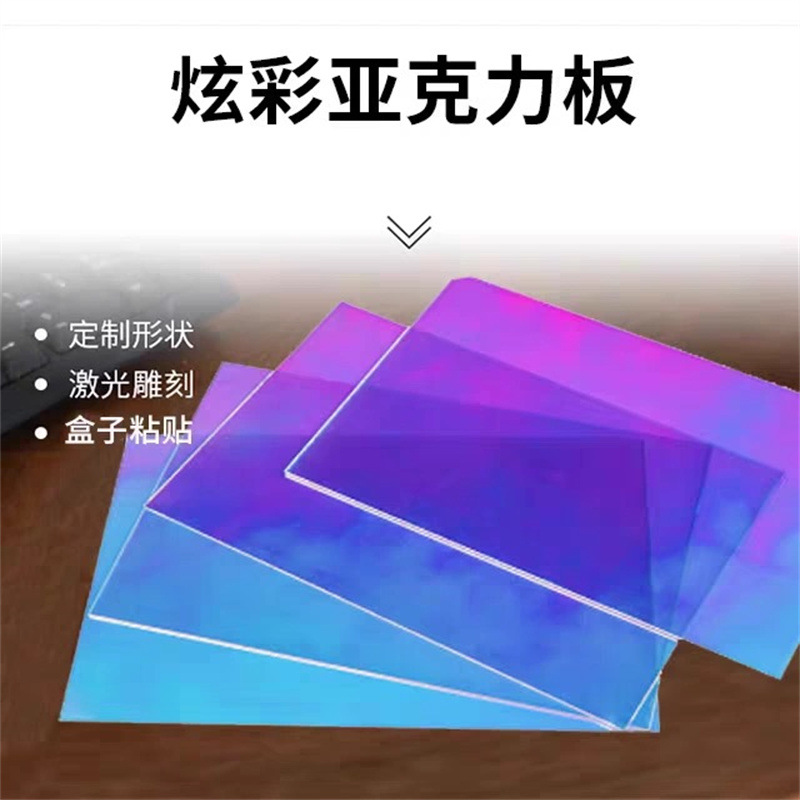 七彩镭射亚克力幻彩有机玻璃板厂家批发加工定制激光切割异形UV印