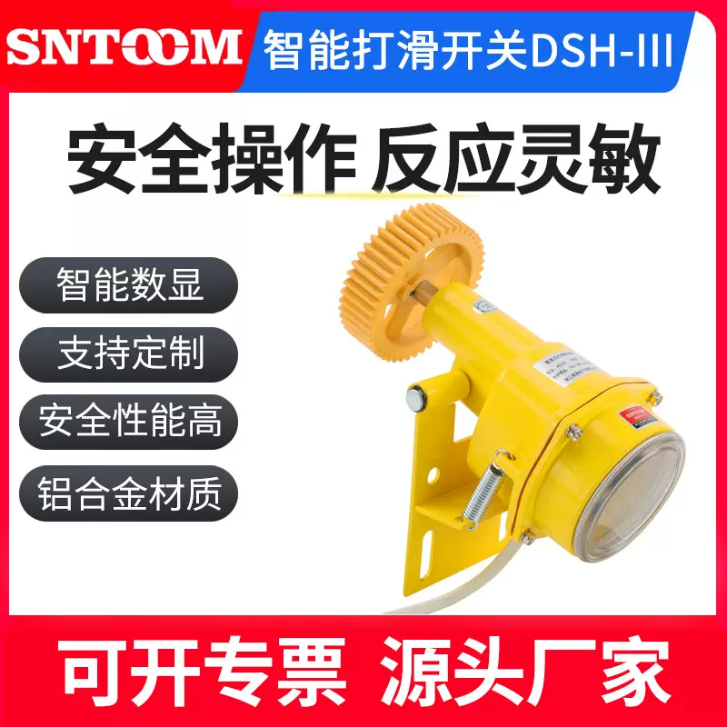 数显打滑检测器DH-III智能打滑开关 DH-III皮带机智能打滑检测器
