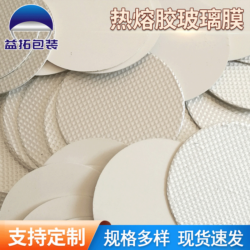 热熔胶玻璃膜网格密封膜电磁感应封口厂家供应封口膜