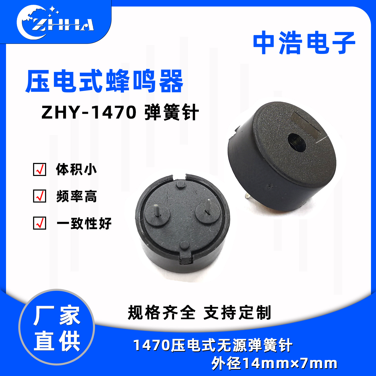 厂家直供压电式1470插针式交流驱动弹簧针蜂鸣器直径14无源蜂鸣器