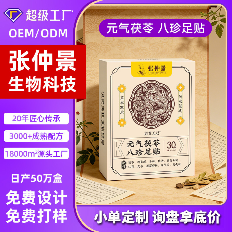 Yuanqi Poria Eight Treasures Foot Patch, Foot Sole Patch, Moxibustion Patch, Sleep Patch, Warm Moxibustion Patch, Wholesale Old Beijing Herbal Foot Patch
