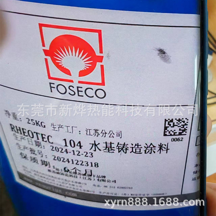 104水基铸造涂料