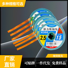 吸锡线除锡带拆锡吸锡带手机电子维修焊锡残渣清洁焊锡吸取线X300