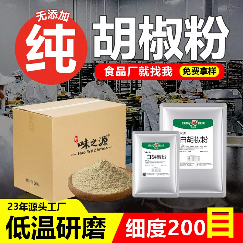 食品厂专用白胡椒粉低温研磨海南胡椒大包装商用黑胡椒粉工厂批发