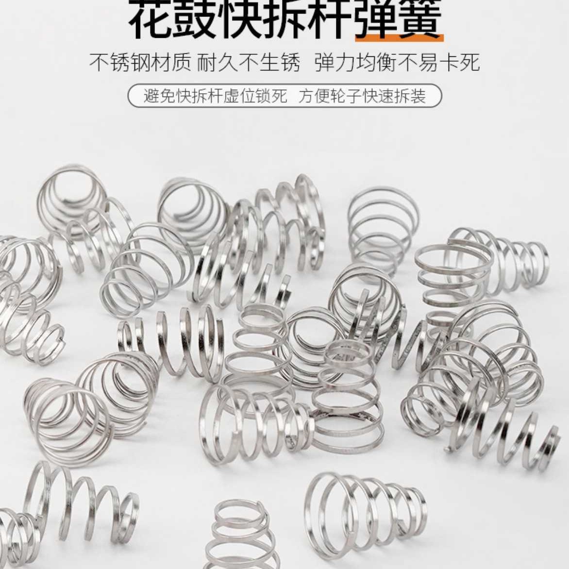 自行车快拆杆弹簧  扁线304不锈钢腰鼓弹簧 车轴固定杆压缩弹簧