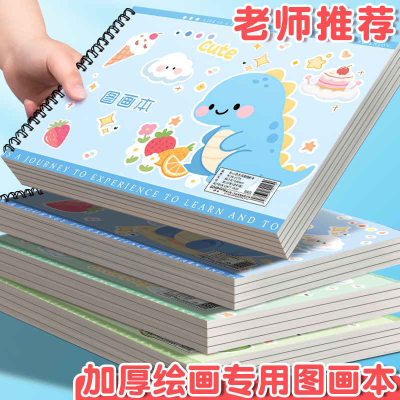 图画本儿童绘画卡通可爱素描图画本A4线圈小学生高颜值幼儿园画本|undefined