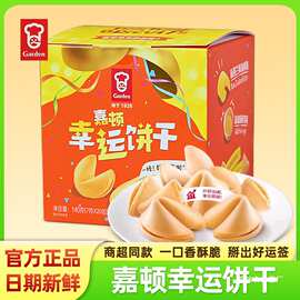 GARDEN嘉顿幸运饼干纸条香港原装进口伴手礼黄油薄脆点心小吃零食