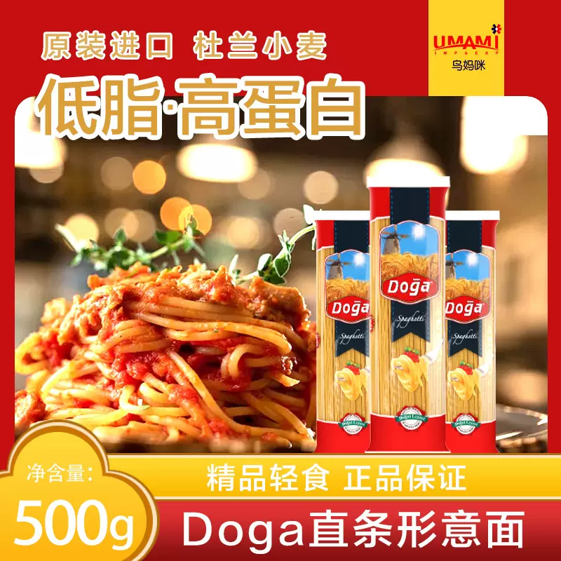 Doga500g意大利面低脂直条意面意粉即食家用定 制商用面条方便面
