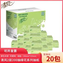 清风抽纸淡绿花整箱2层200抽家用餐巾面纸巾家庭装实惠装卫生纸抽