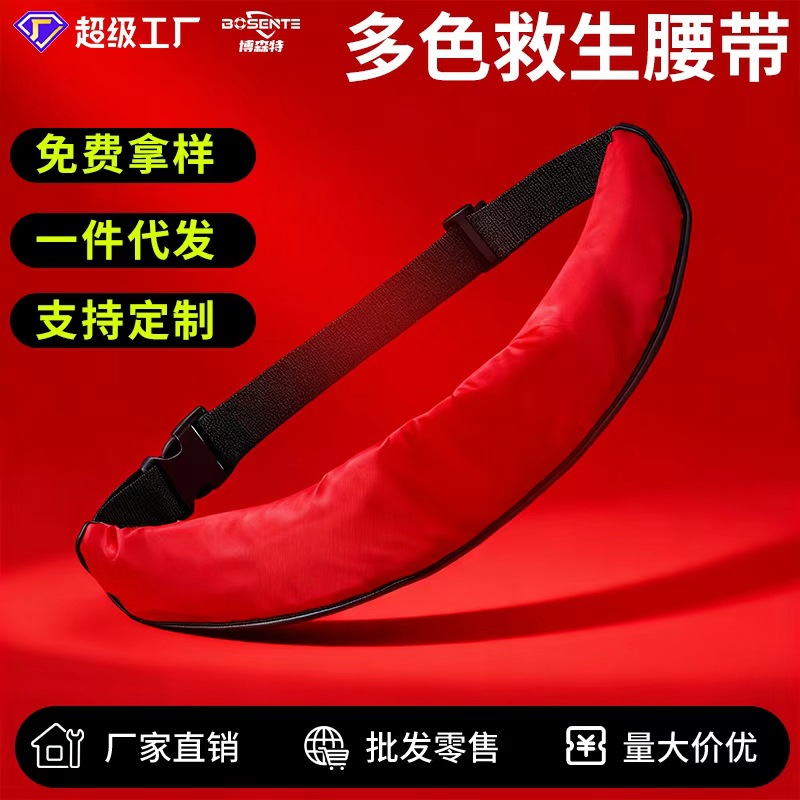 充气腰带钓鱼救生自动救生装备浮力便携式钓鱼专用成人款