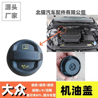 适用大众新款机油盖途岳途昂途观L/X途铠高尔夫GTI迈腾发动机口盖