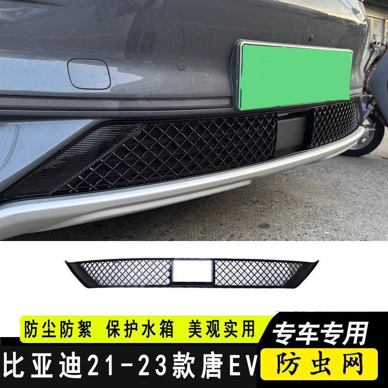 比亚迪海鸥海豚唐宋元汉秦专用防虫网汽车前脸水箱防尘网护隐形网