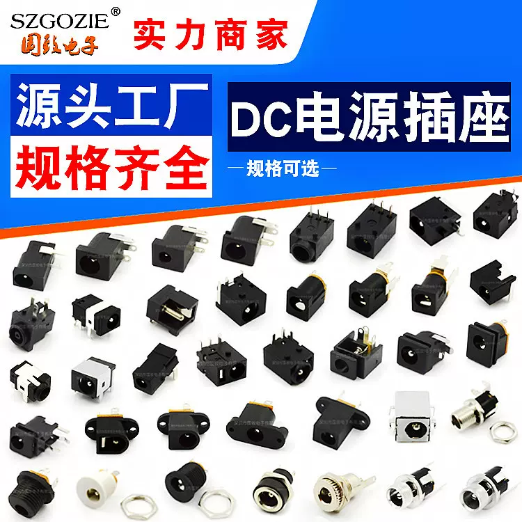 dc电源插座025弯脚3.5螺母022b充电056插板005贴片099母座5.5*2.5