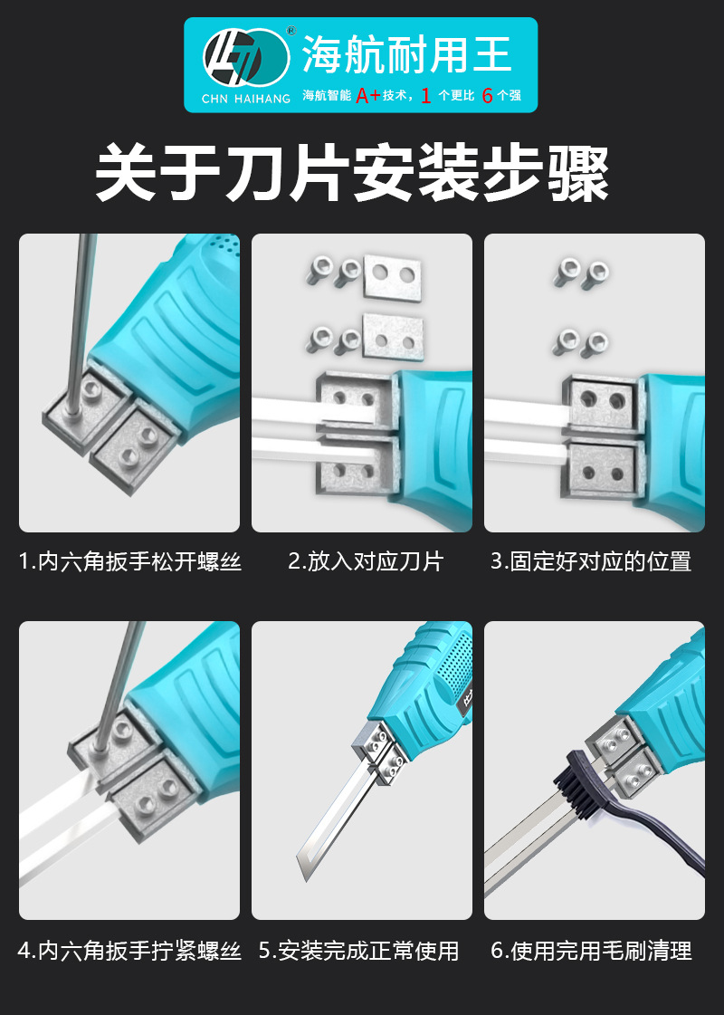 海航插电切割刀详情_18.jpg