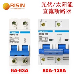 TAIXI CCC high quality electrodeless solar system 500VDC two-phase DC MCB switch circuit breaker