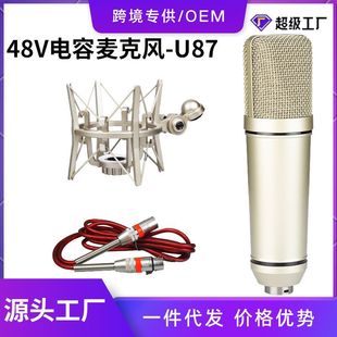 Cross-border U87 large diaphragm microphone 26MM professional recording condenser microphone XLR microphone recording equipment