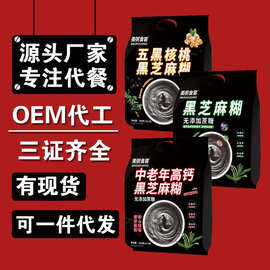美粥食客大包装黑芝麻糊五黑核桃中老年黑芝麻湖纯正谷香诚邀批发