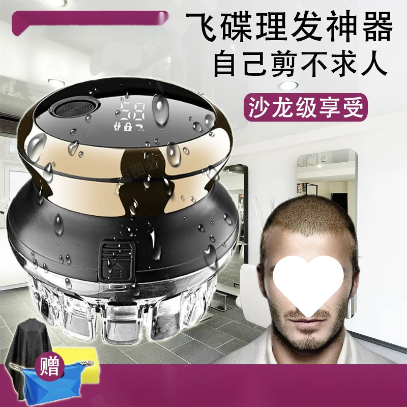 全自助飞碟理发自己剪男士光头剃平头寸头家用头发理发器自助