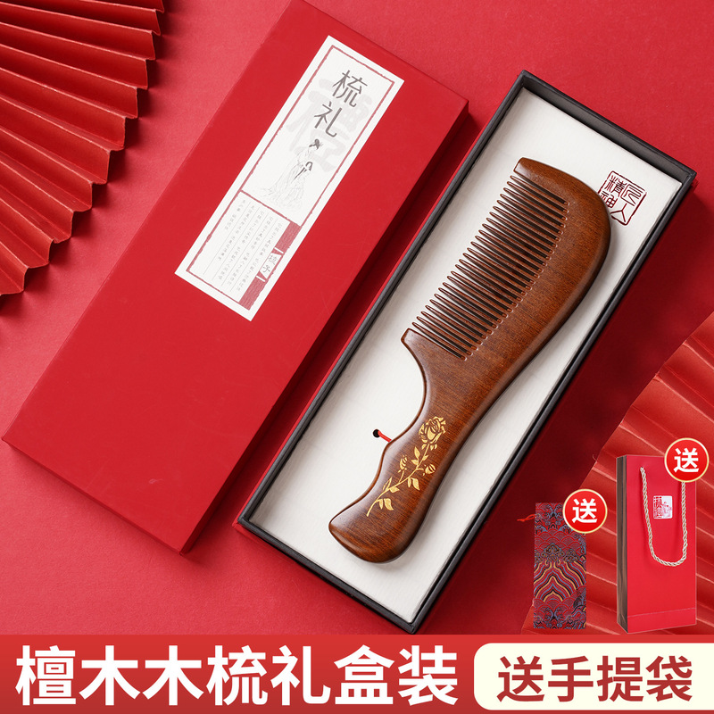 天然黑金檀木梳子梳彩绘家用按摩梳刻字礼品LOGO礼盒套装梳送老师|undefined