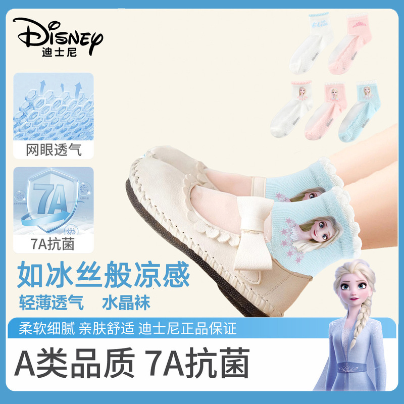 Disney Girls' Crystal Socks, Children's Socks for Spring and Summer, Mesh Socks for Older Kids, Cotton Socks for Small and Medium-Sized Kids, Princess Thin Style