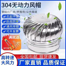 不锈钢304无动力风球风帽屋顶通风器养殖厂房烟道排气换气散热球