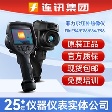 FLIR菲力尔E53/E54/E75/E76/E85/E86/E95/E96/E98 红外热成像仪
