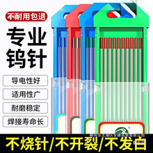 乌针北钨钨极针铈钨棒 坞针棒 氩弧焊配件钨针氩弧焊焊针氩弧焊机