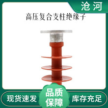 FZSW-35/6复合支柱绝缘子35kv高压支柱绝缘子20千伏FZSW-20/6