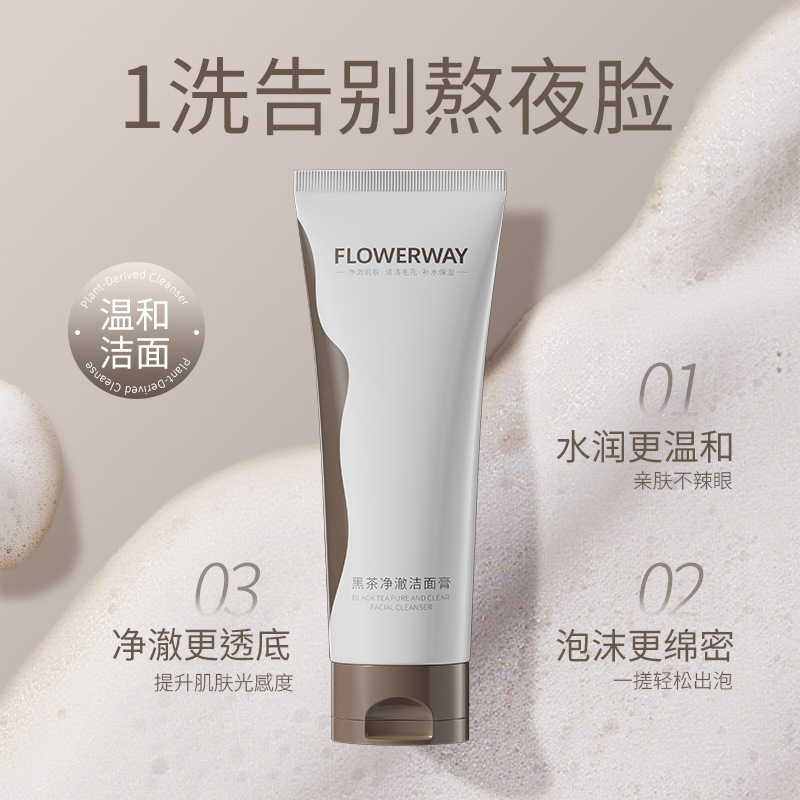 FLOWERWAY黑茶净澈洁面膏清爽控油深层清洁温和不刺激保湿洗面奶|undefined