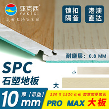 SPCʯ�ܵذ忨��ʽPVC�i�۵ذ�10mm������ʯ���ذ�ӌ��LMAX���