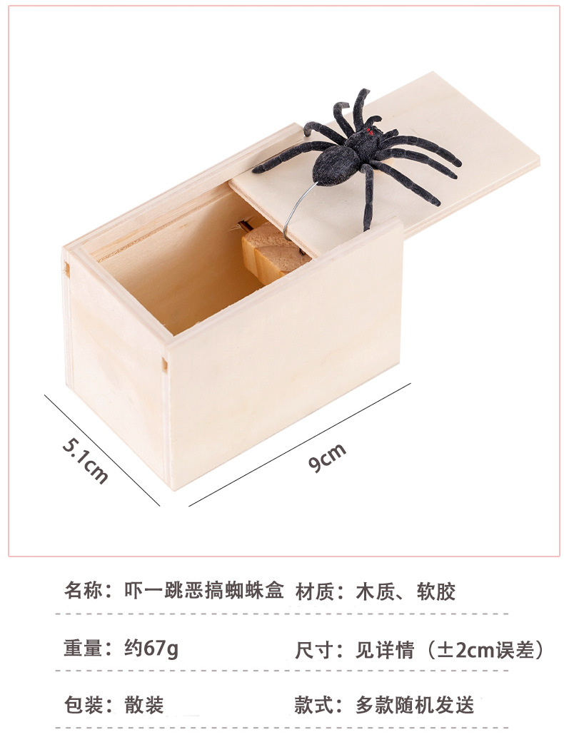 吓一跳恶搞蜘蛛盒_02.jpg
