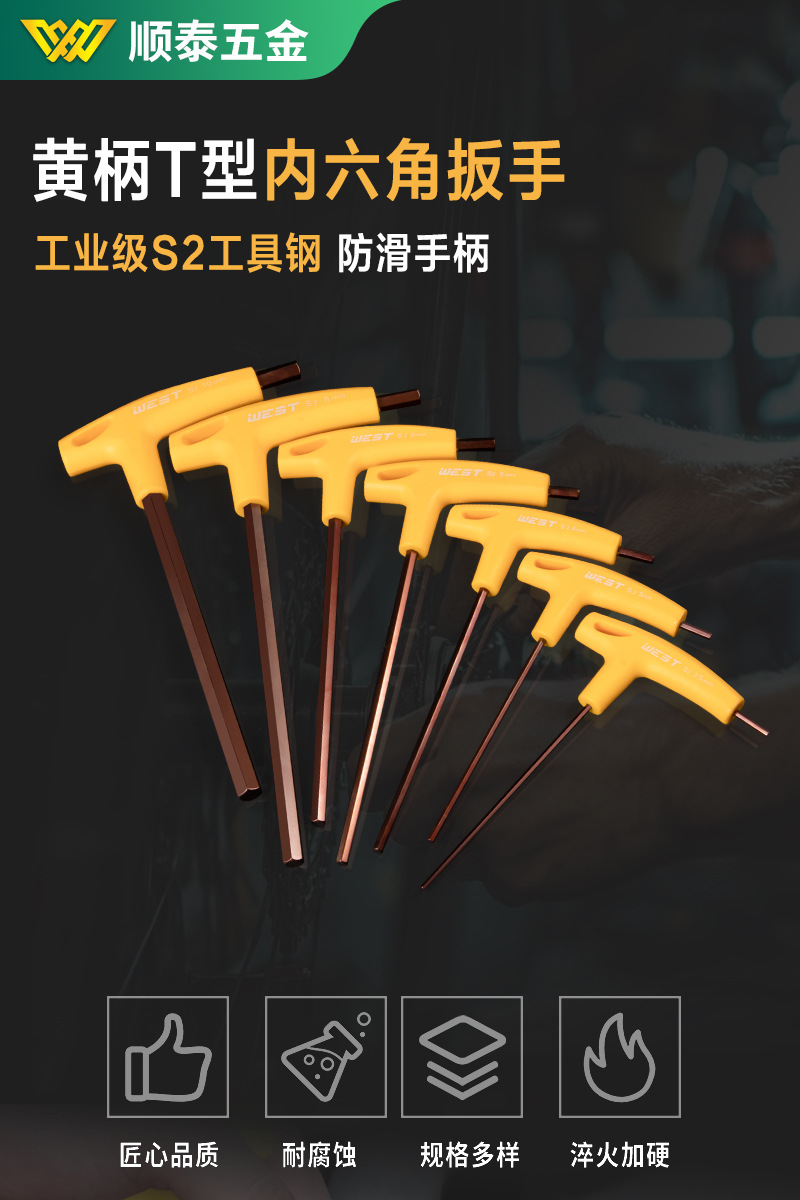 黄色T型内六角扳手_01.jpg
