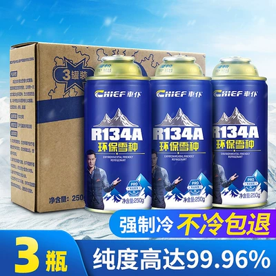 Suitable for Chefu Official Flagship Store Car Air Conditioner Refrigerant R Other 34A Refrigerant Car Refrigerant Environmentally Friendly (Antifriz) - 3-bottles-of-refrigerant-environmentally-friendly-strong-refrigeration